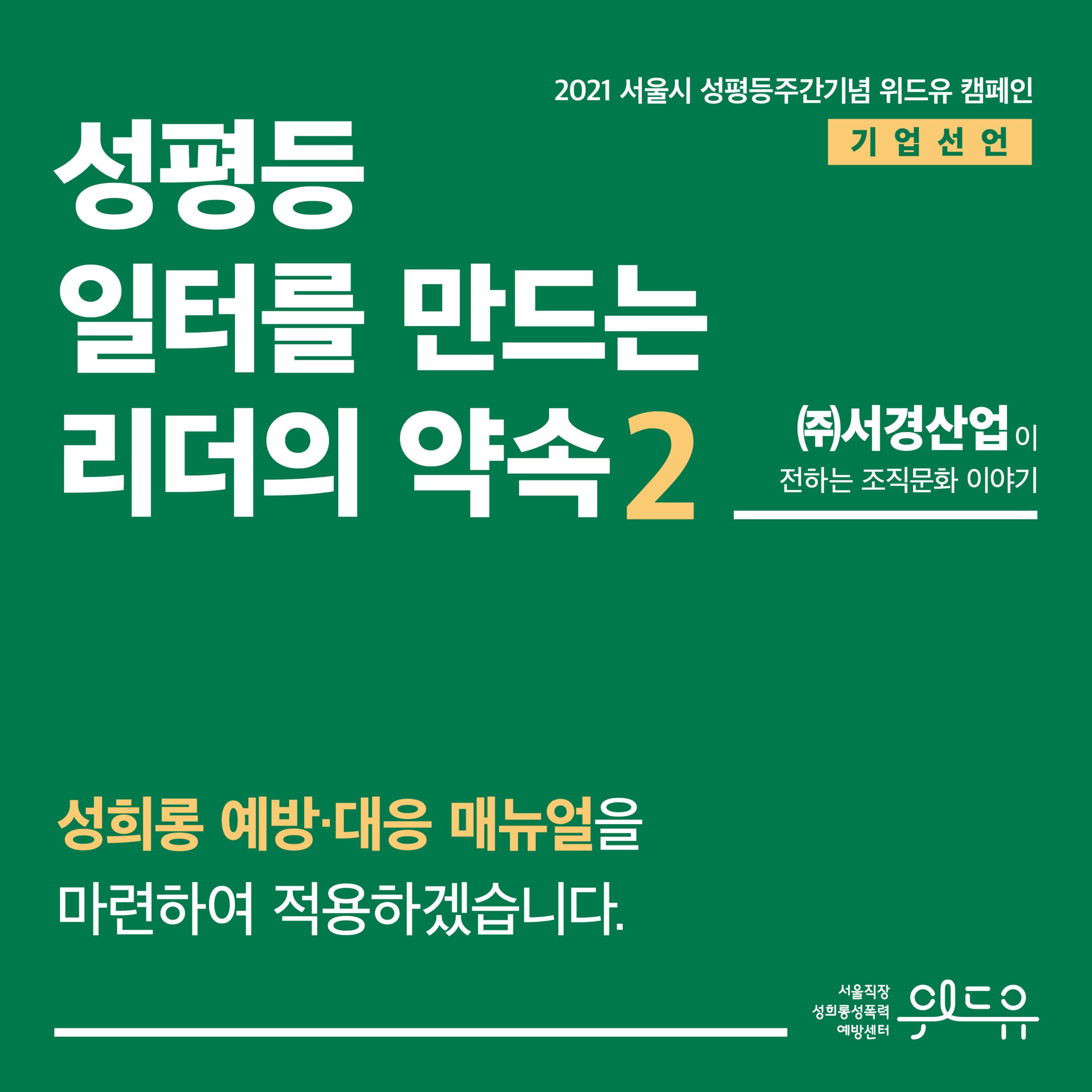 [리더의 약속] 서경산업이 전하는 조직문화 이야기