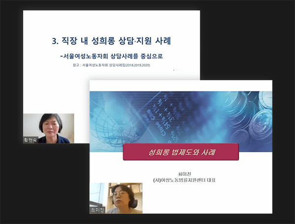 2021 위드유 직장 내 성희롱 피해지원 역량강화 워크숍