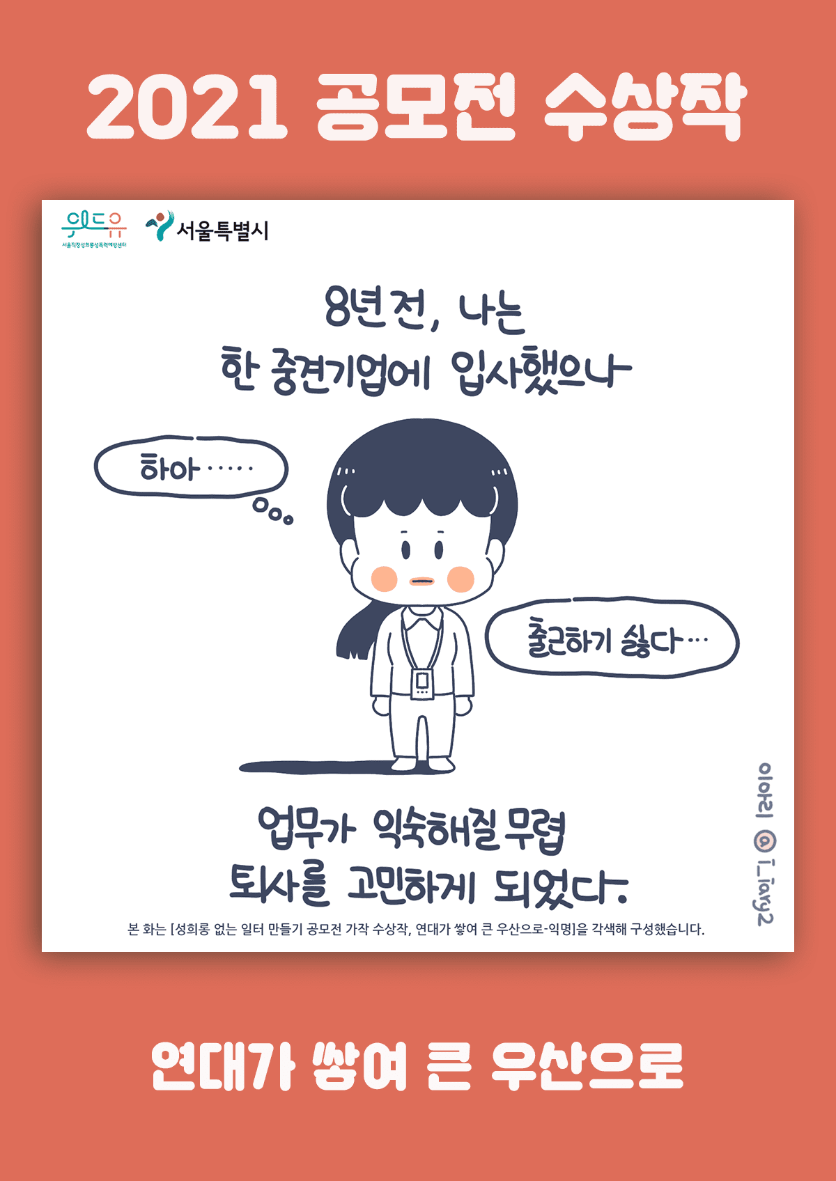 [가작] 연대가 쌓여 큰 우산으로