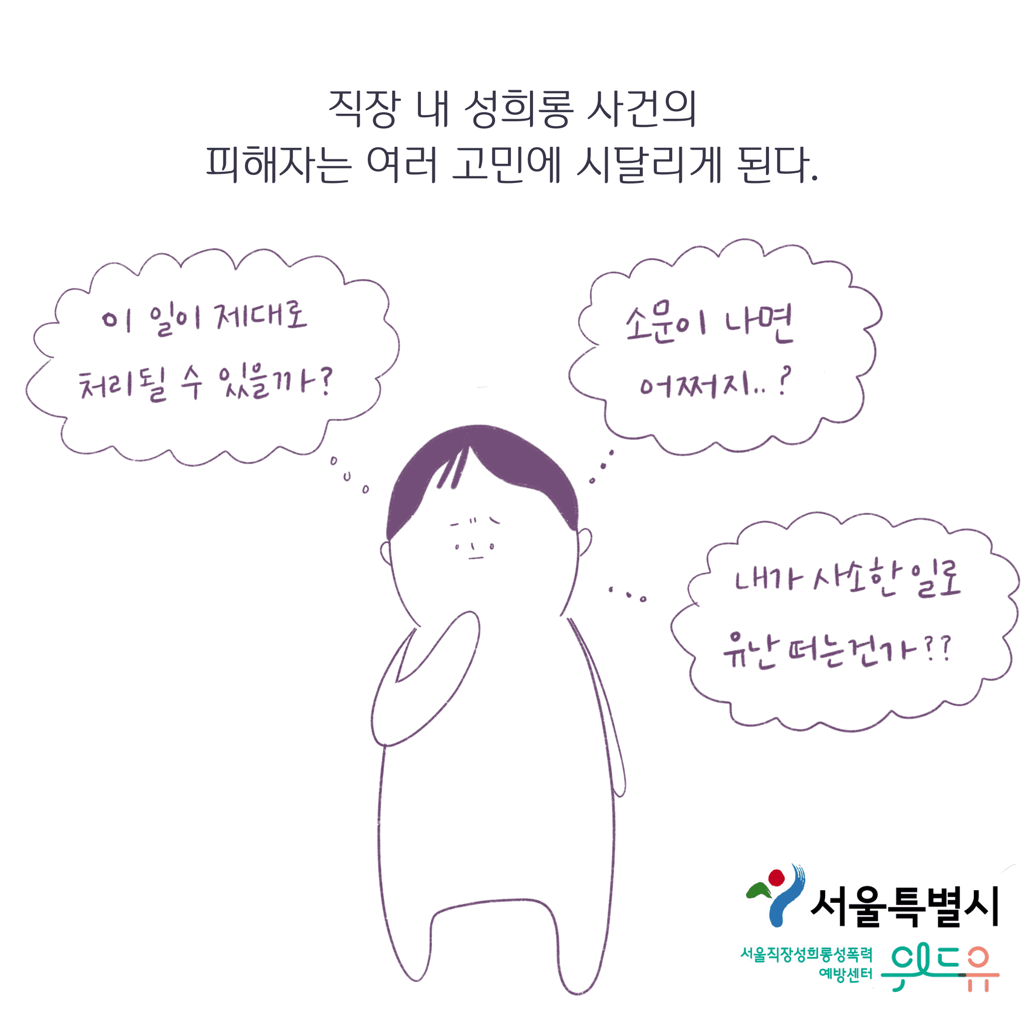 웹툰작가 ‘서늘한여름밤’ 콜라보 웹툰 [사건처리지원사업]