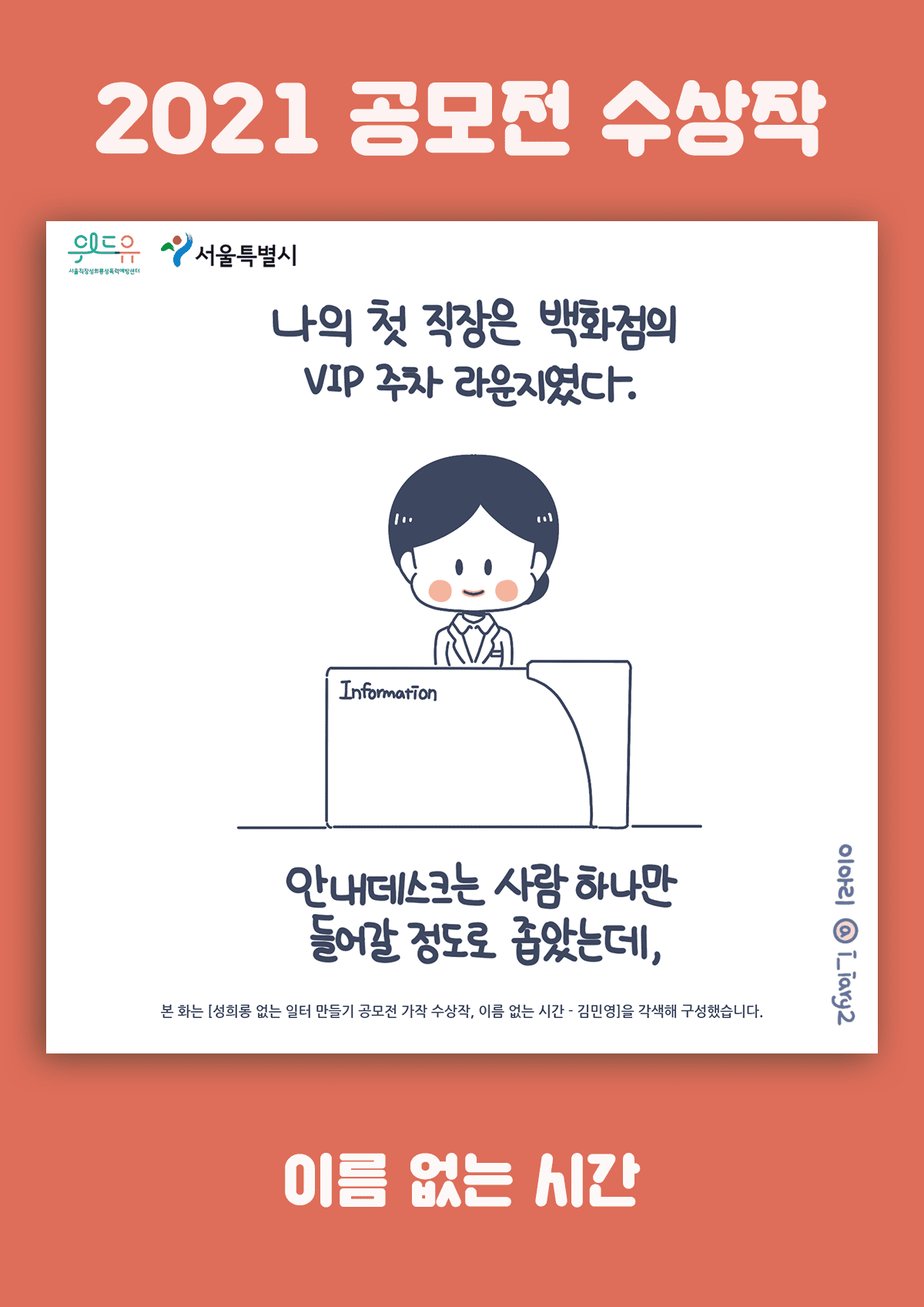 [가작] 이름 없는 시간