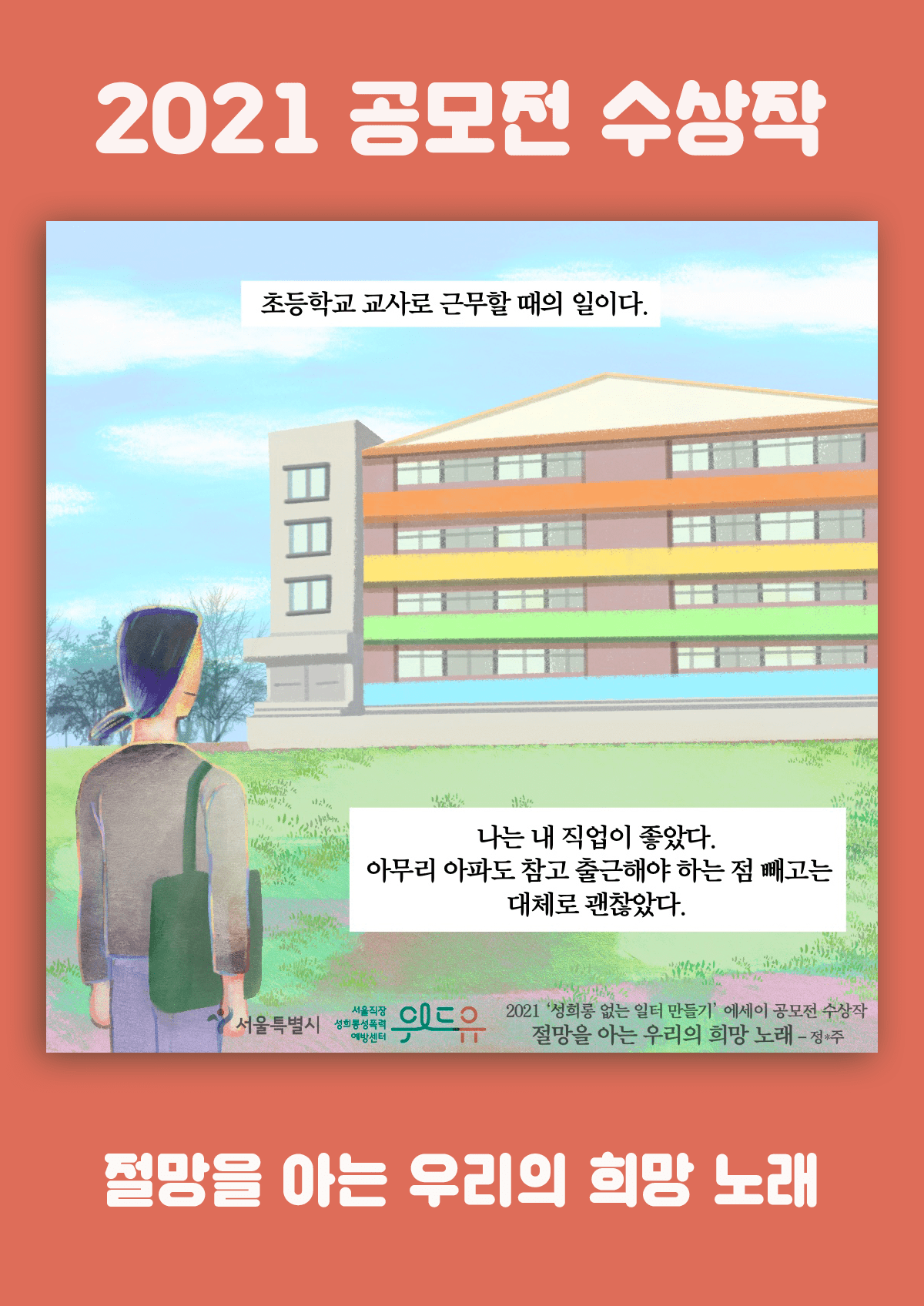 [위드유상] 절망을 아는 우리의 희망 노래