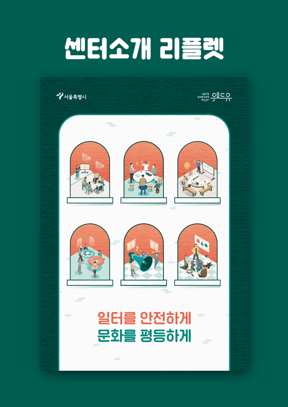 센터소개 리플렛 (2021)