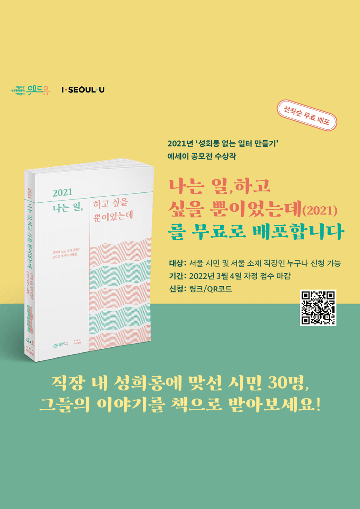 [나는 일, 하고 싶을 뿐이었는데] 2021 에세이북 무료 배포 캠페인