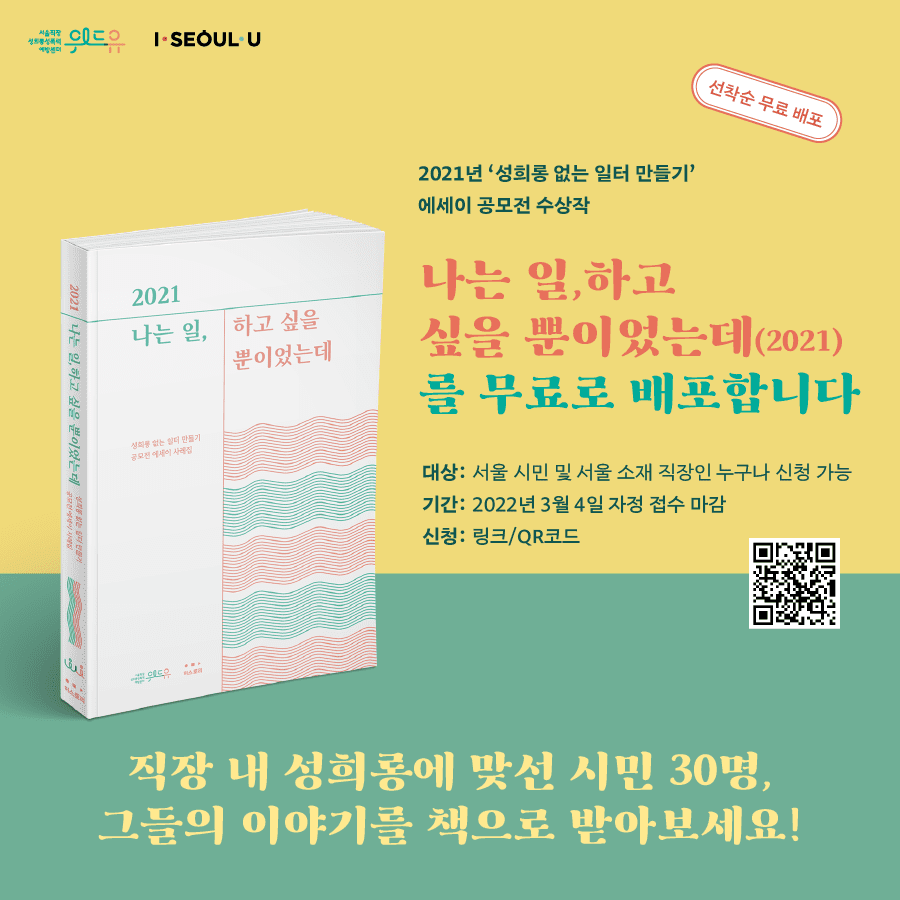 [나는 일, 하고 싶을 뿐이었는데] 에세이북 신청 안내