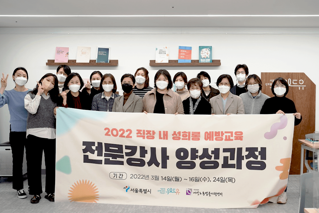 [교육] 직장 내 성희롱 예방교육 전문강사단 운영