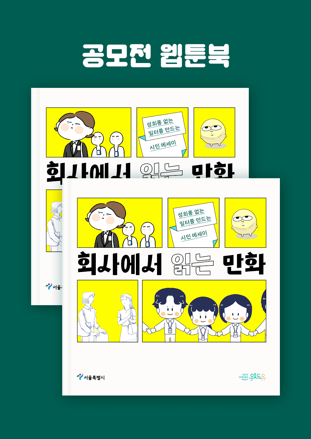 회사에서 읽는 만화