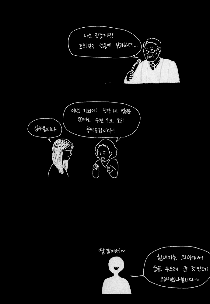 #METOO 이전의 직장 내 성희롱