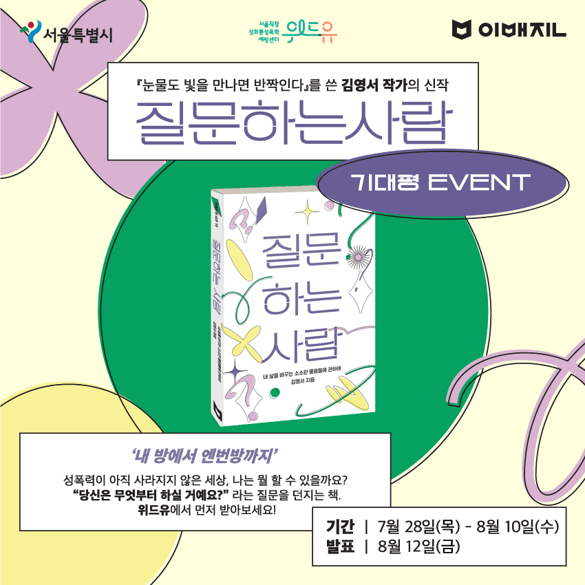 출판사 ‘이매진’ 콜라보 캠페인