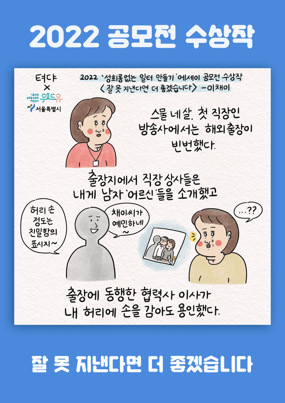 [위드유상] 잘 못 지낸다면 더 좋겠습니다