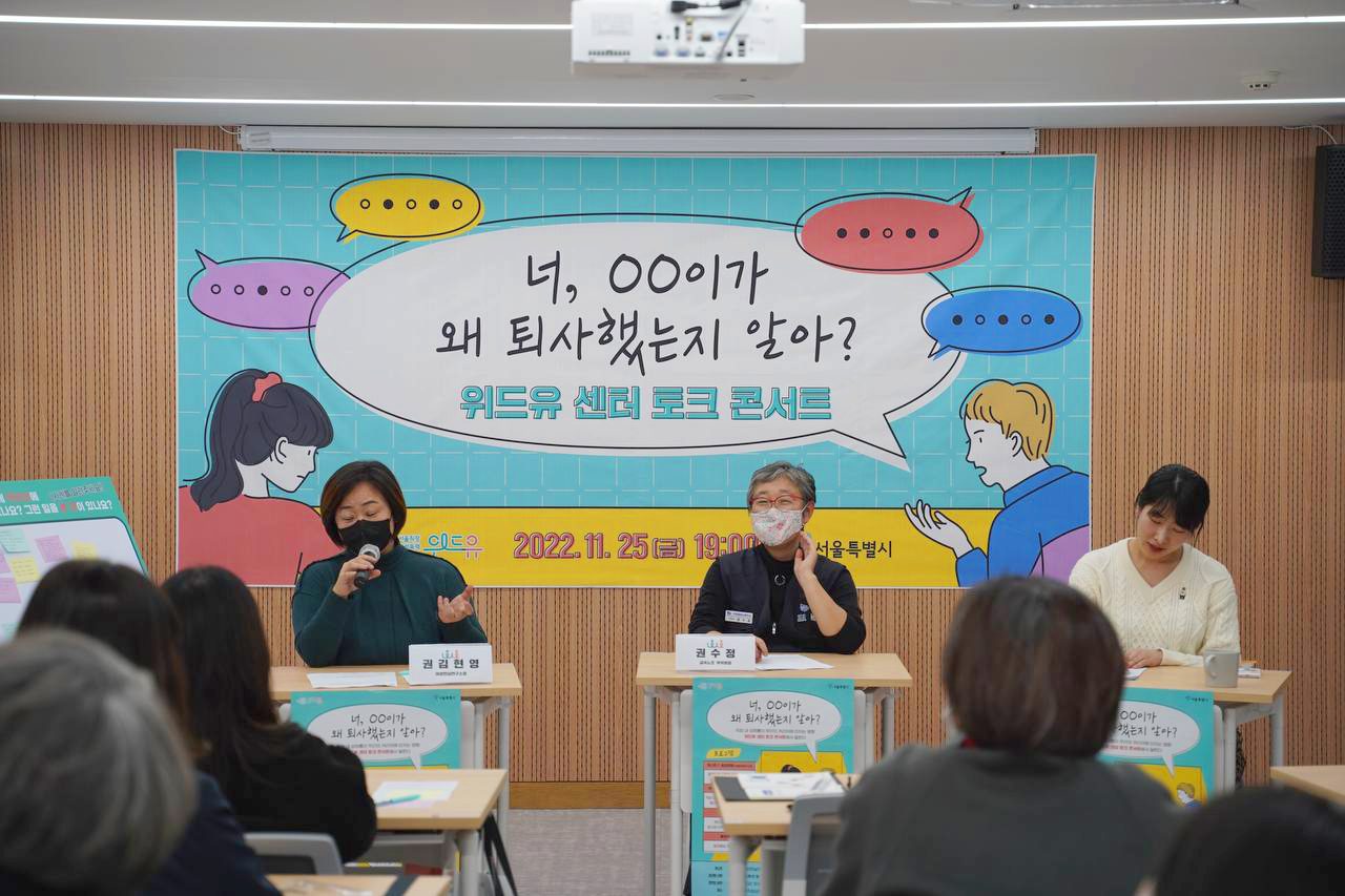 [토크 콘서트] “너, □□이가 왜 퇴사했는지 알아?”