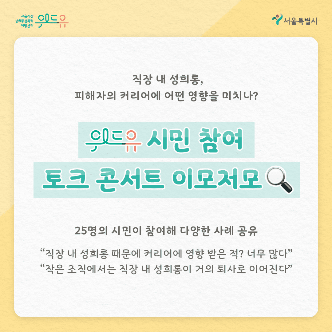 2022 위드유 센터 오프라인 토크 콘서트 “너, □□이가 왜 퇴사했는지 알아?” 이모저모